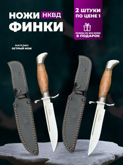 Финка нквд Острый нож 274924623 купить за 2 052 ₽ в интернет-магазине Wildberries