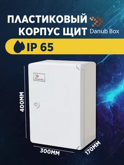 Корпус щит пластиковый уличный АБС 300х400х170мм IP65. DANUB 274925454 купить за 1 659 ₽ в интернет-магазине Wildberries