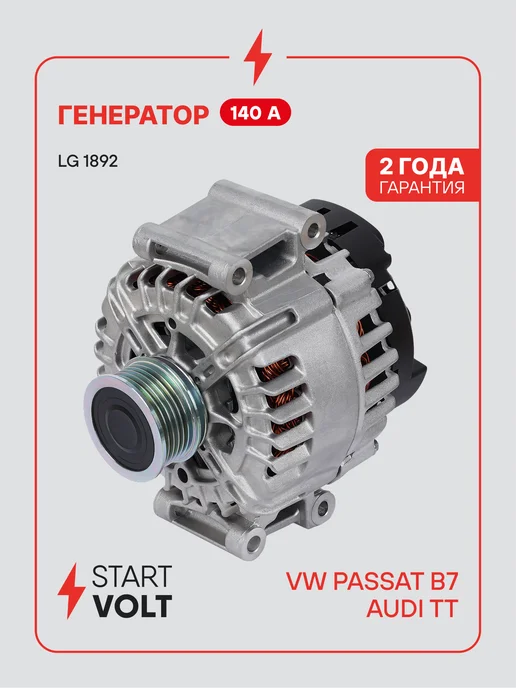 STARTVOLT Генератор для VAG Passat B7 TT, вариант