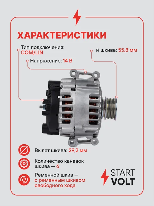 STARTVOLT Генератор для VAG Passat B7 TT, вариант, фото 3
