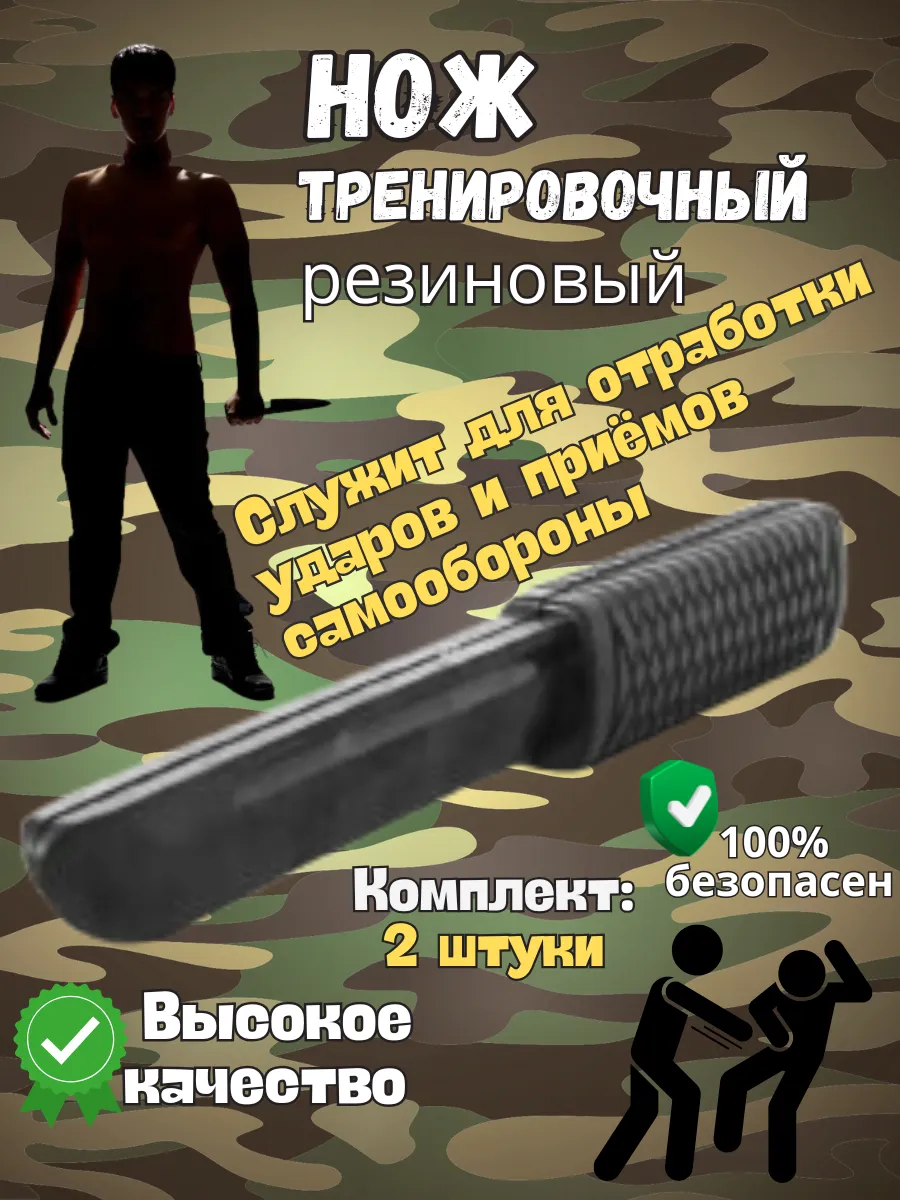Нож тренировочный резиновый для отработки ударов и приемов