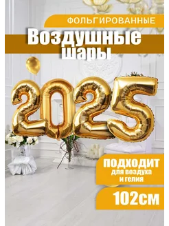 Воздушные шары цифры 2025