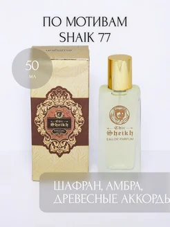 Духи по Мотивам Shaik 77 50мл