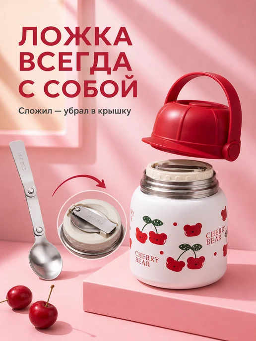 Термос для еды 0.5 литра с широким горлом детский в школу, 0,5 л, фото 3