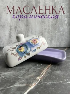 Масленка HomeKsu 274941600 купить за 491 ₽ в интернет-магазине Wildberries