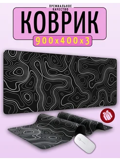 Черный игровой коврик для мышки 900х400