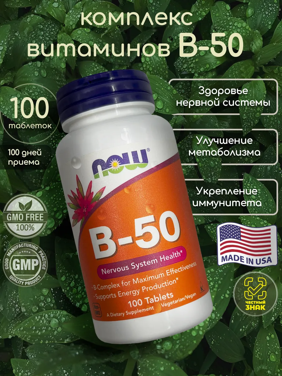 Витамины группы В 50 мг, 100...
