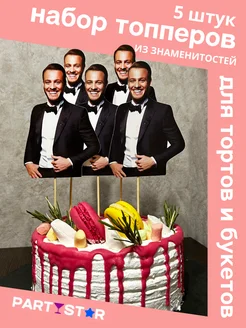 Серкан для букета знаменитостей и торта - 5 шт PARTYSTAR 274946739 купить за 258 ₽ в интернет-магазине Wildberries