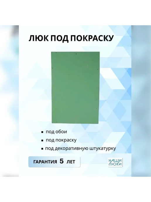 Наши люки Ревизионный люк под покраску 300х200мм, серый, фото 2