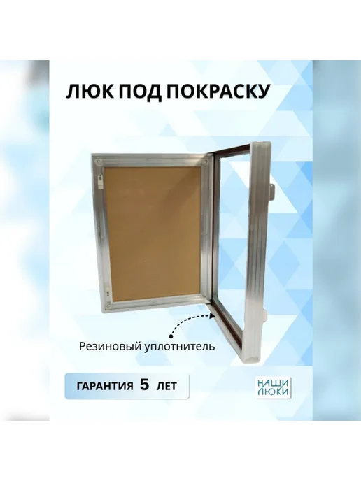 Наши люки Ревизионный люк под покраску 300х200мм, серый, фото 3