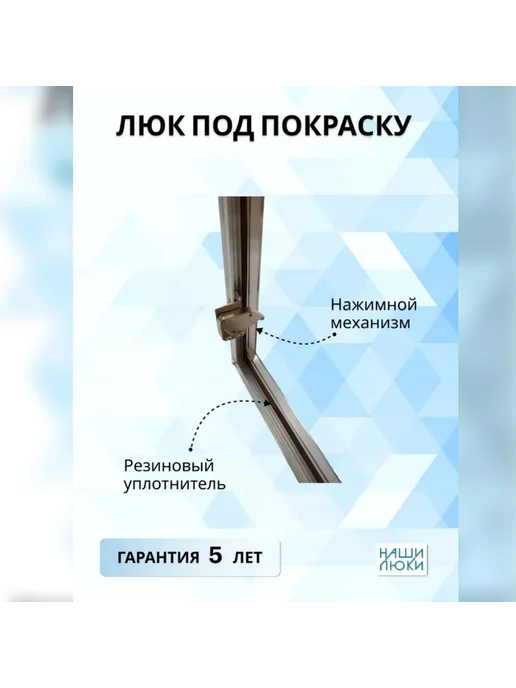 Наши люки Ревизионный люк под покраску 300х200мм, серый, фото 5