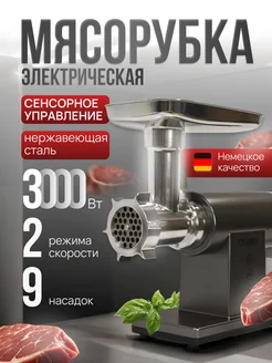 Мясорубка электрическая мощная Cronier 274956544 купить за 9 702 ₽ в интернет-магазине Wildberries