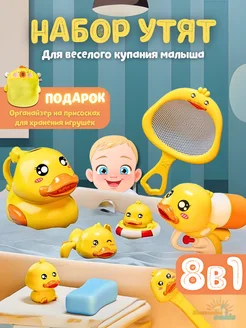 Игрушки для ванной утята