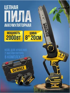 Пила аккумуляторная цепная сучкорез бесщеточный 18V