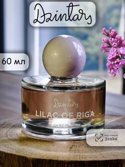 Парфюмерная вода Lilac of Riga Dzintars 274957388 купить за 3 810 ₽ в интернет-магазине Wildberries