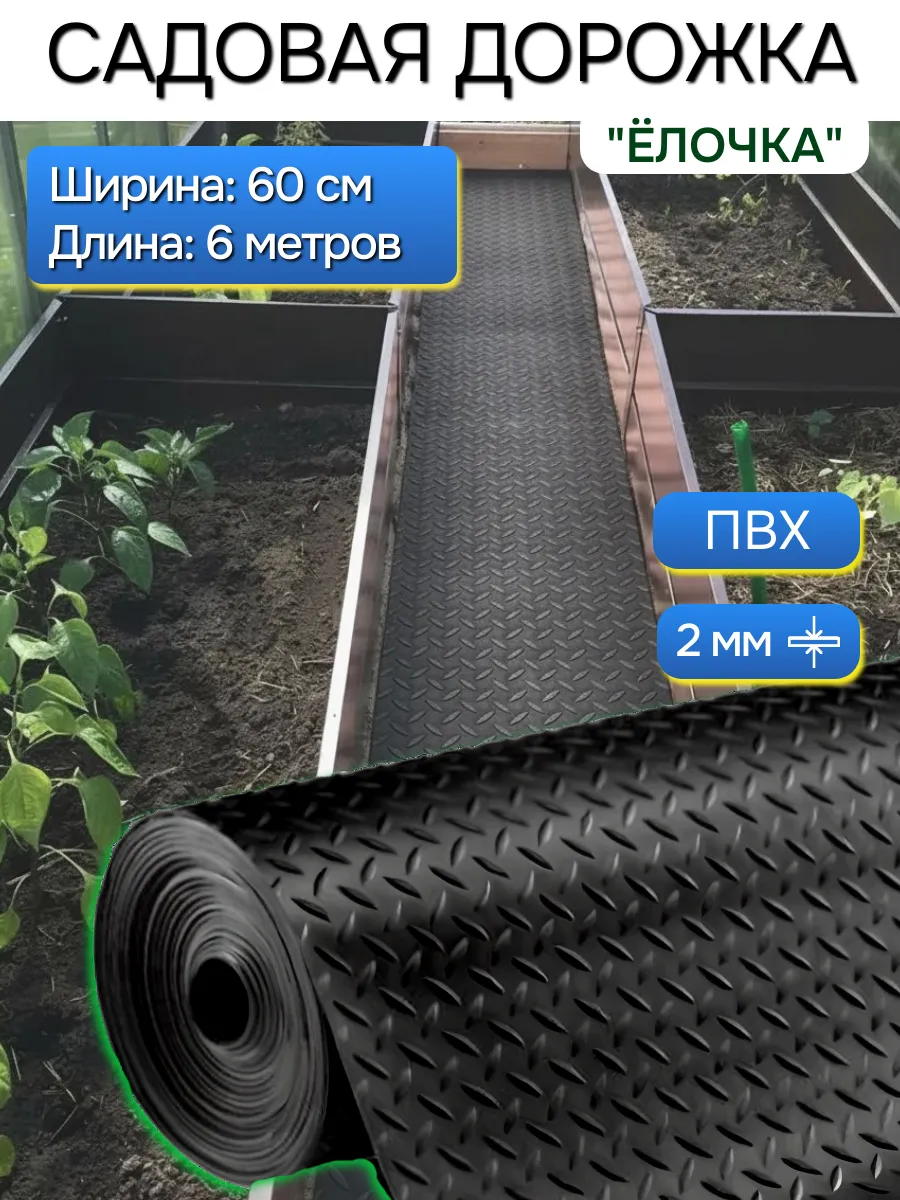 Садовая дорожка в рулоне между грядок 60х600