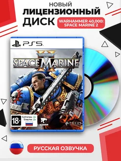 Игра Warhammer 40000 Space Marine 2 PS5 (Русская озвучка)