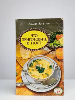 Что приготовить в пост