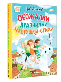 Обожалки, дразнилки, частушки, стихи