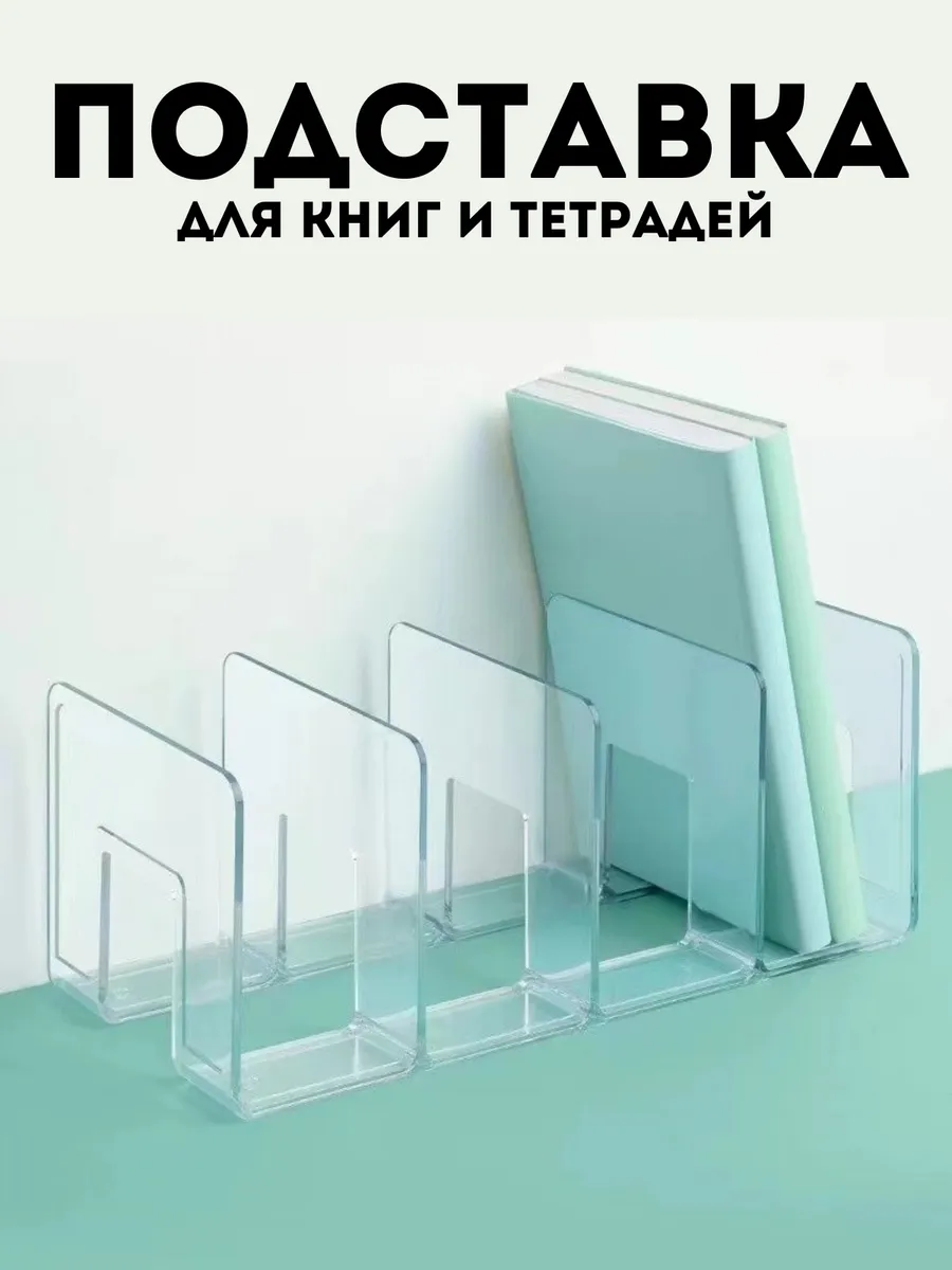 Подставка органайзер для...