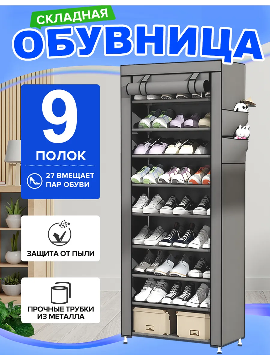 Обувница металлическая в прихожую для обуви