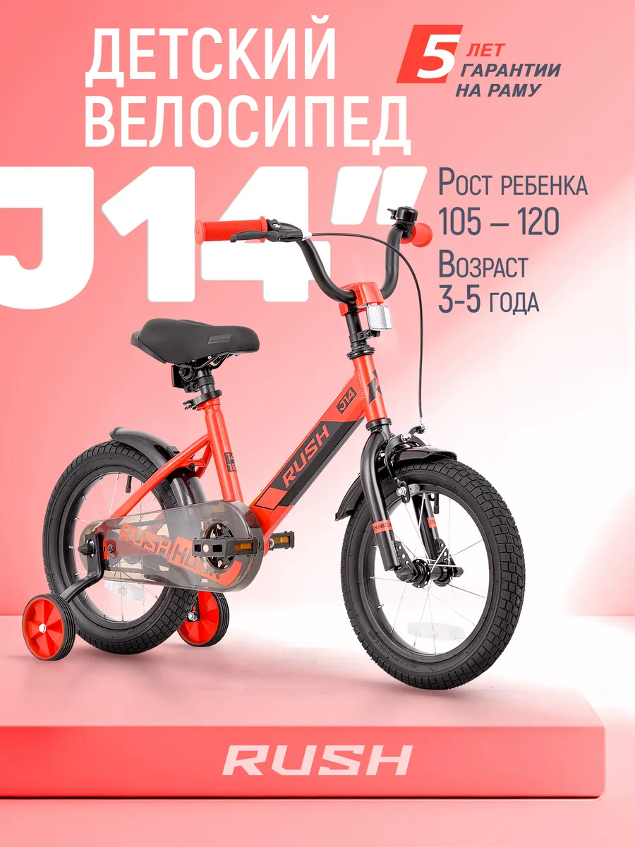 Велосипед двухколесный детский 14" дюймов рост 105-120 см
