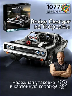 Конструктор "Dodge Charger Доминика Торетто" Форсаж