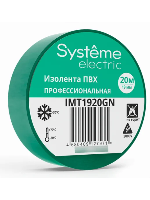 Systeme Electric Изолента ПВХ Систем Электрик 0.13х19мм 20м IMT1920GN, 2 шт, 20 м, 2 шт, фото 2