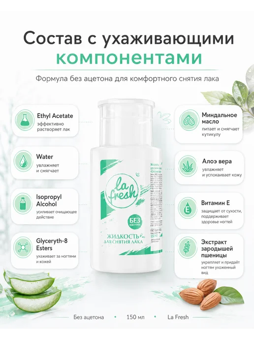 La Fresh Жидкость для снятия лака и геля маникюр, вариант, фото 3