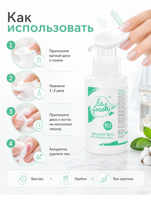 La Fresh Жидкость для снятия лака и геля маникюр, вариант, фото 4