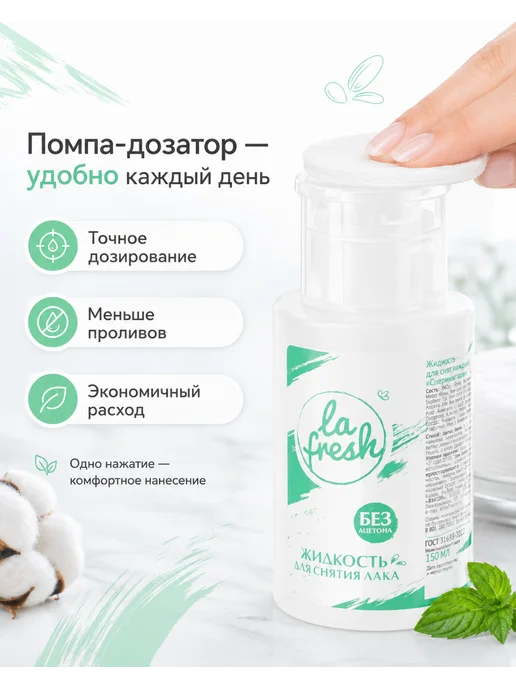 La Fresh Жидкость для снятия лака и геля маникюр, вариант, фото 5