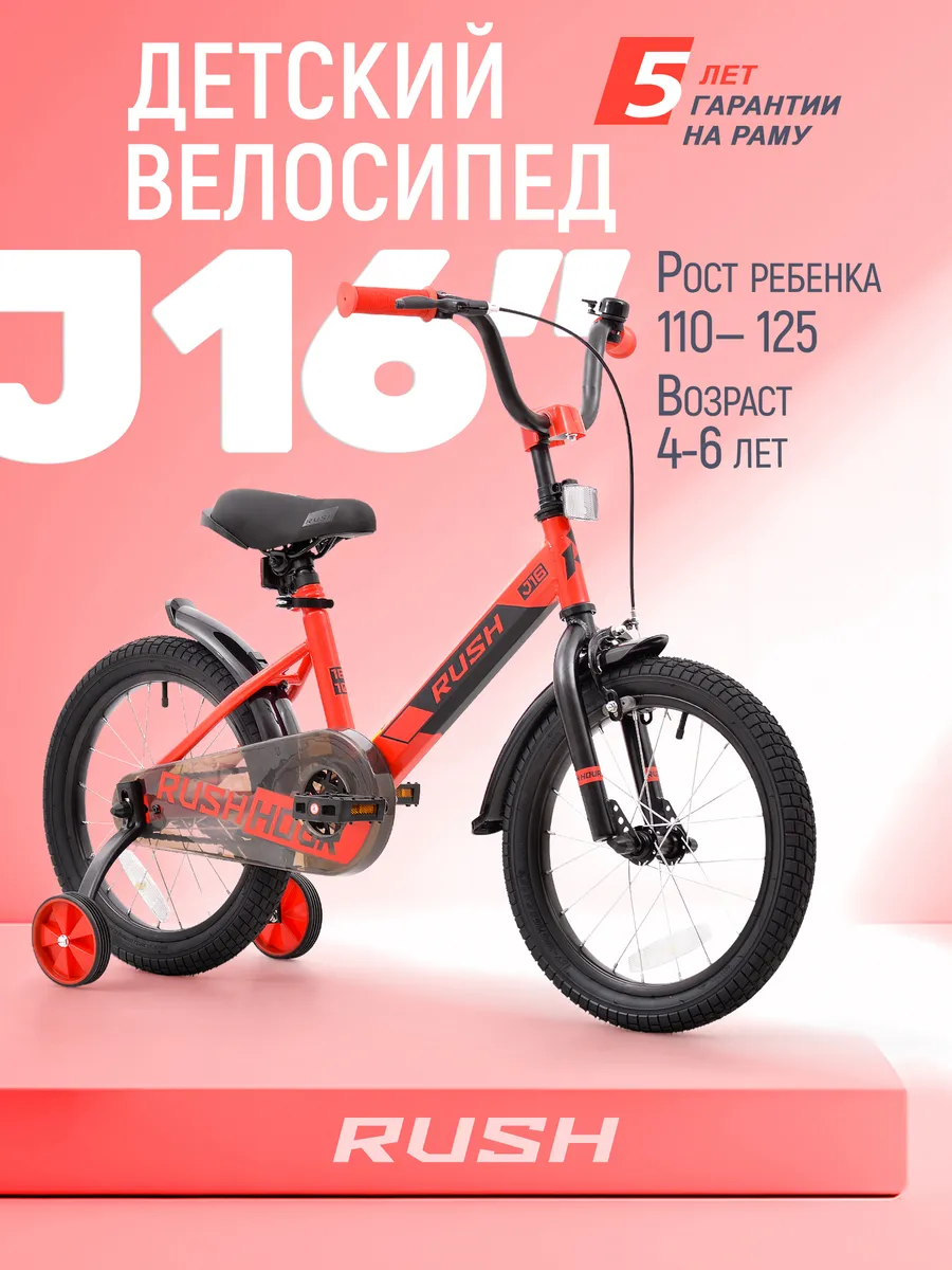 Велосипед двухколесный детский 16" дюймов рост 110-125 см
