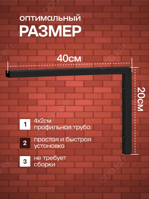 ODD Loft Кронштейн для полки 40см. Уголок для полки мебельный, черный, фото 2