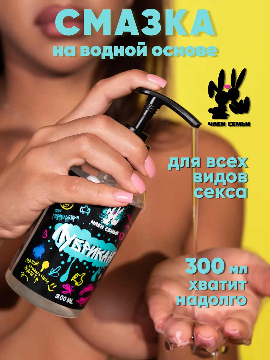 Интимная смазка...