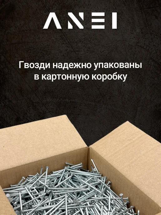 ANEI Гвозди оцинкованные 4,0 х 120 мм, 2 кг, 170 штук, 4.0x120 мм, 2 кг, фото 5