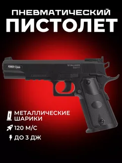 Пневматический пистолет Кольт 1911 газовый 4.5мм