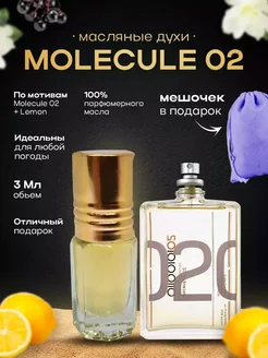 Духи масляные MOLECULE 02 Молекула 02