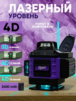 Лазерный уровень 4D зеленый луч 16 линий нивелир 360