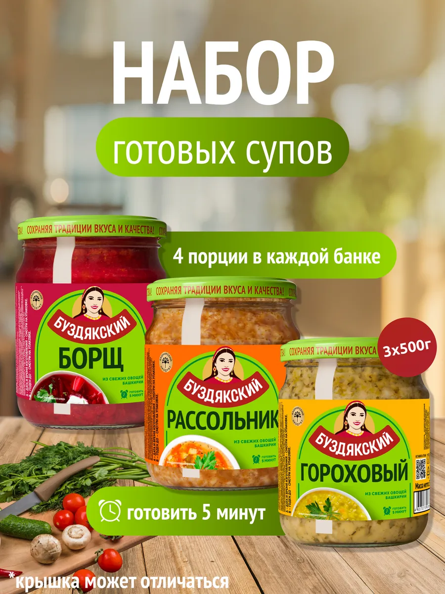 Набор супов 3 шт x 500г