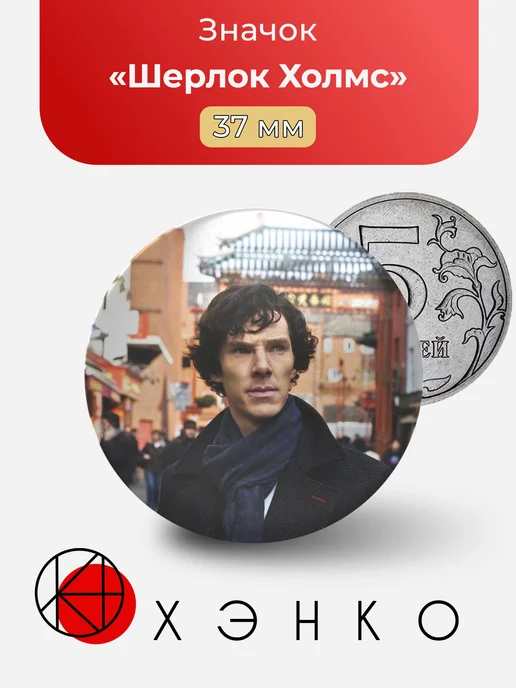 Шерлок Холмс от bbc