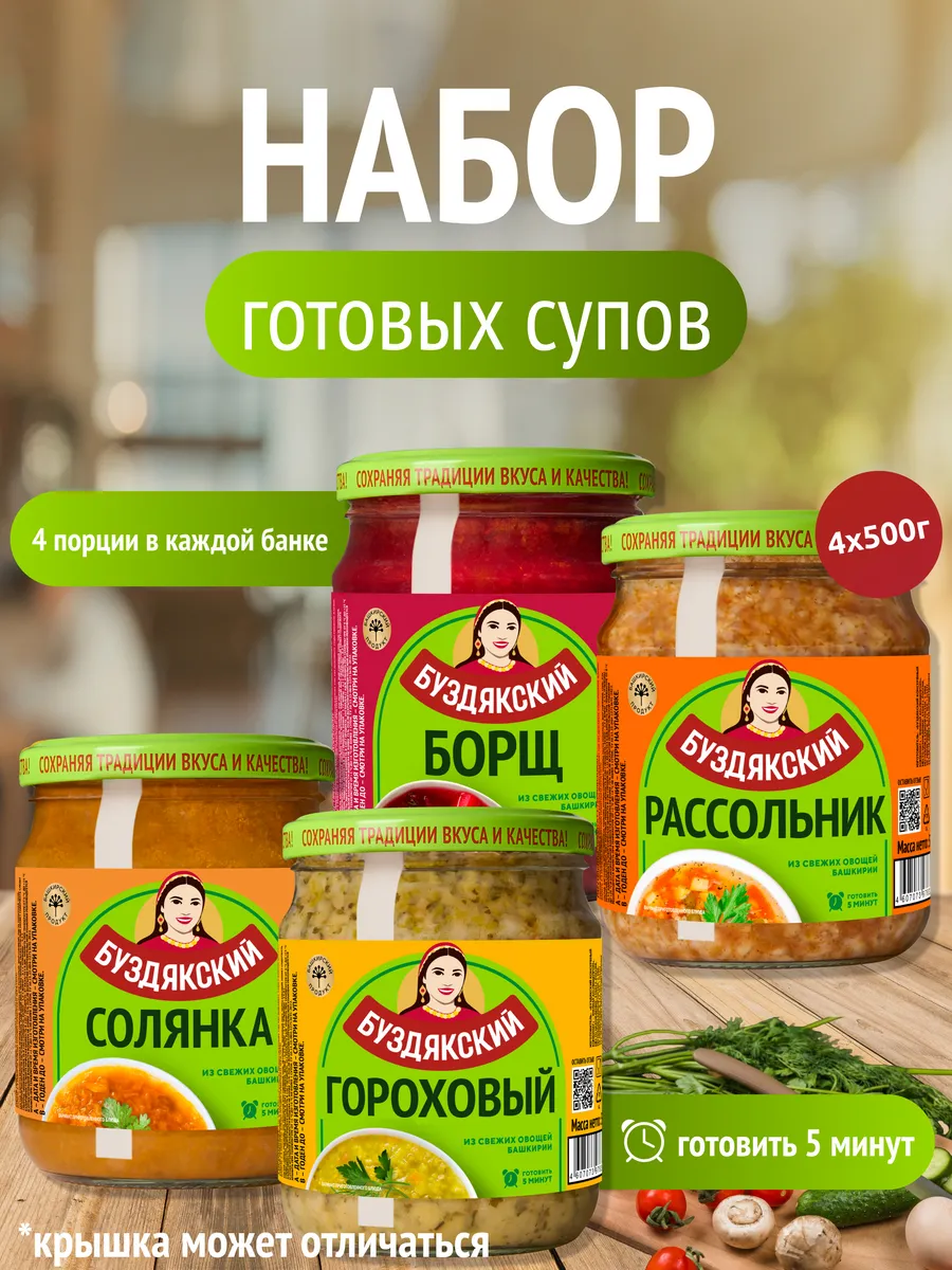 Набор супов - 4 шт x 500г