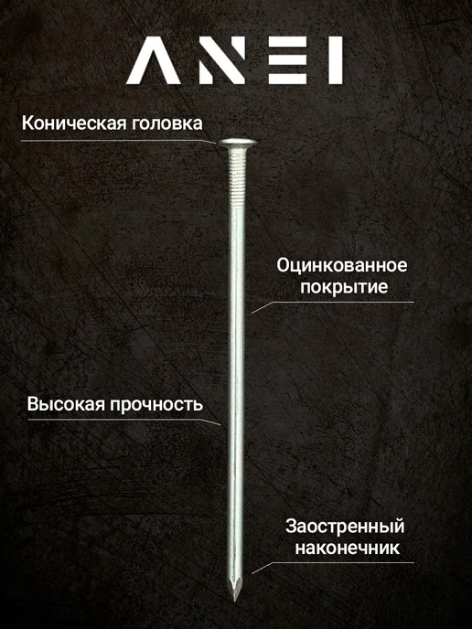 ANEI Гвозди оцинкованные 4,0 х 100 мм, 2 кг, 202 штуки, 4.0x100 мм, 1 кг, фото 3