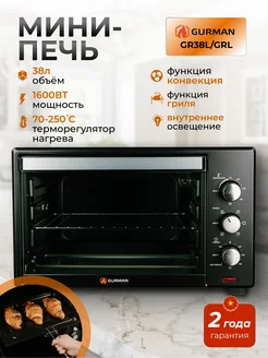 Мини-печь электрическая GR38L с конвекцией и грилем 274982276 купить за 8 231 ₽ в интернет-магазине Wildberries