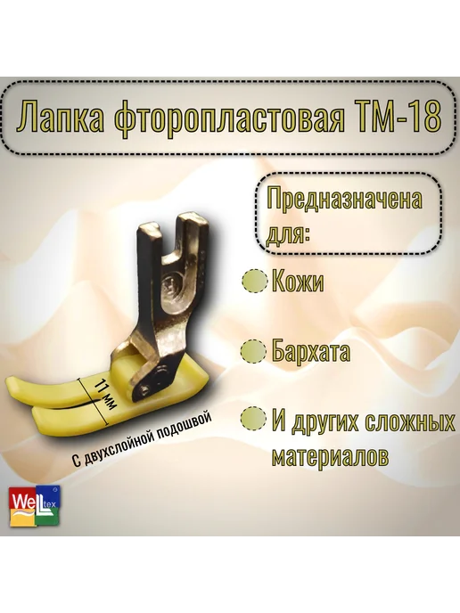 Лапка P363 для промышленной швейной машины, зеленый