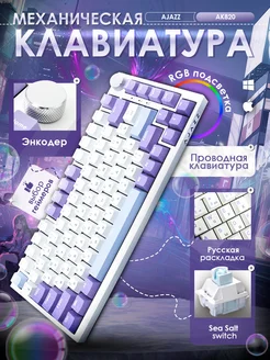 AJAZZ Клавиатура игровая механическая, Русская раскладка AJAZZ 274982733 купить за 4 242 ₽ в интернет-магазине Wildberries