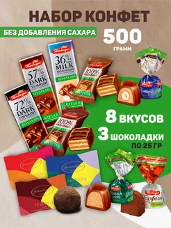 Конфеты шоколадные без сахара 500г