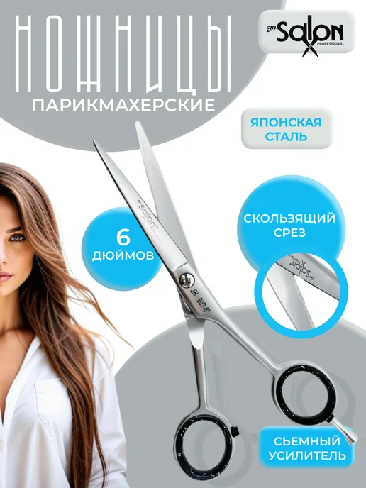 JH SALON PROFESSIONAL Ножницы парикмахерские, вариант