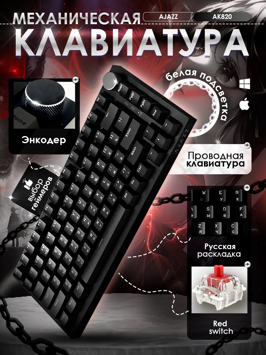 AJAZZ Клавиатура механическая AK820, русская раскладка