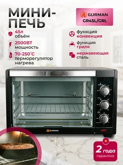 Мини-печь электрическая GR45L с конвекцией и грилем GURMAN 274983678 купить за 8 361 ₽ в интернет-магазине Wildberries