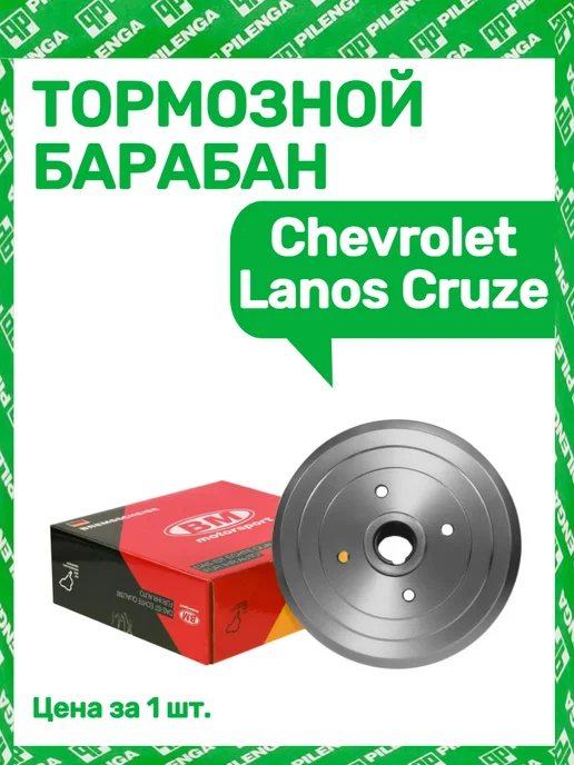 BM Тормозной барабан Chevrolet Lanos Cruze, вариант